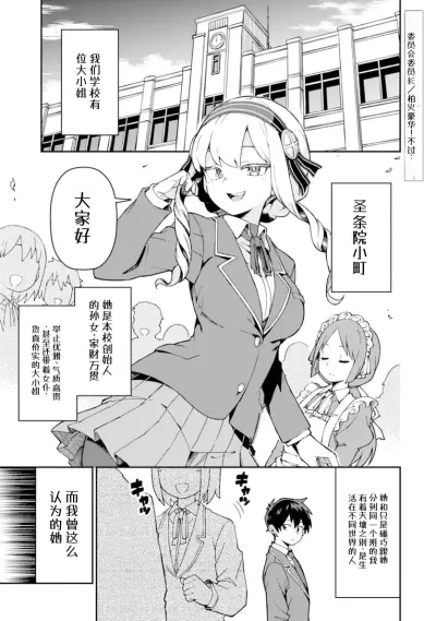The same manga page translated into Simplified Chinese